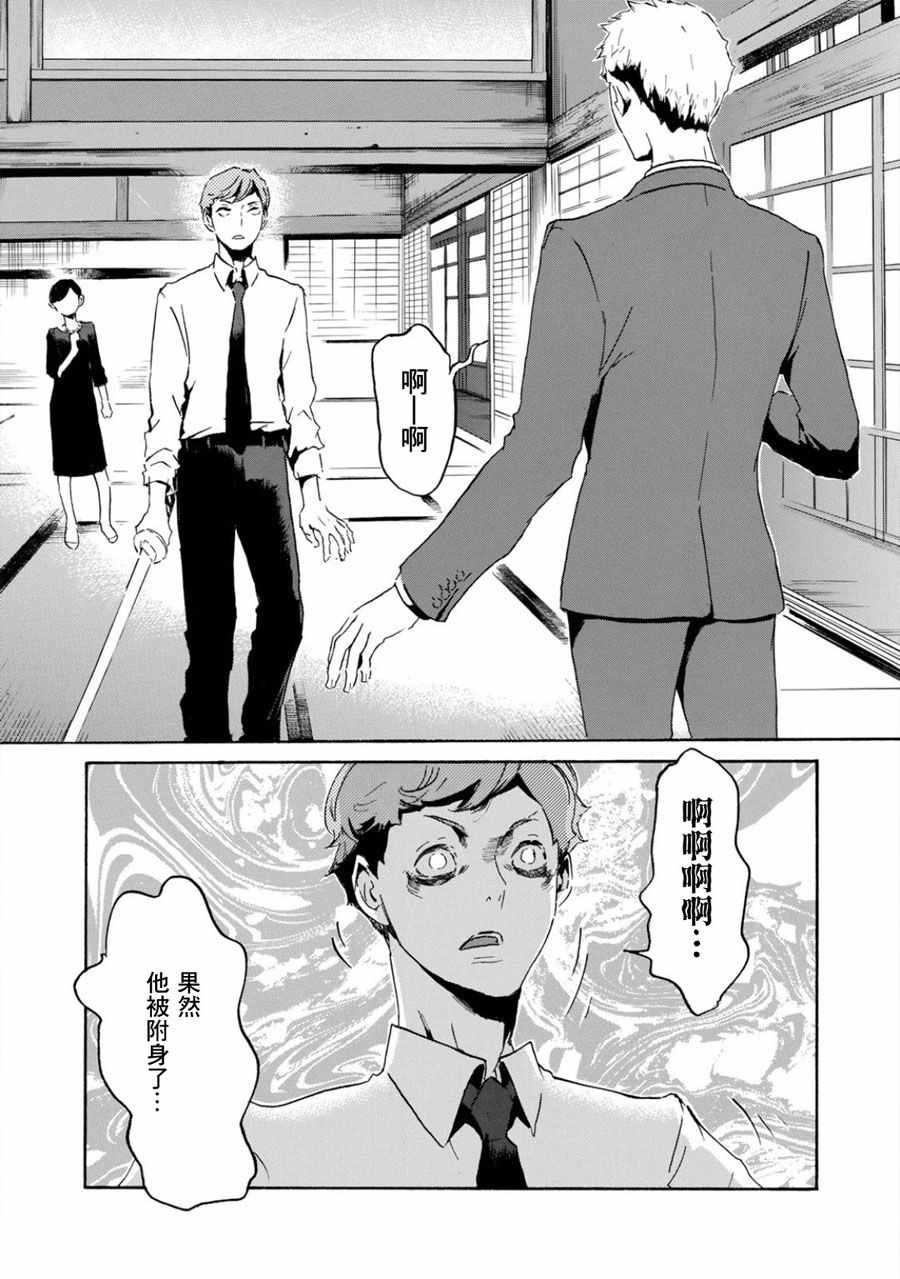 《警视厅拔刀课》漫画最新章节第1话免费下拉式在线观看章节第【19】张图片