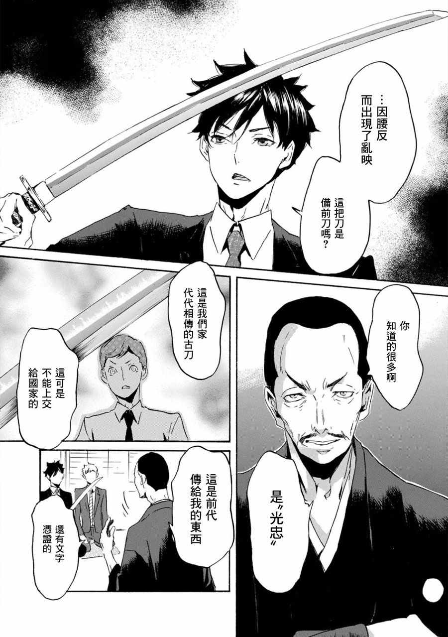 《警视厅拔刀课》漫画最新章节第1话免费下拉式在线观看章节第【10】张图片