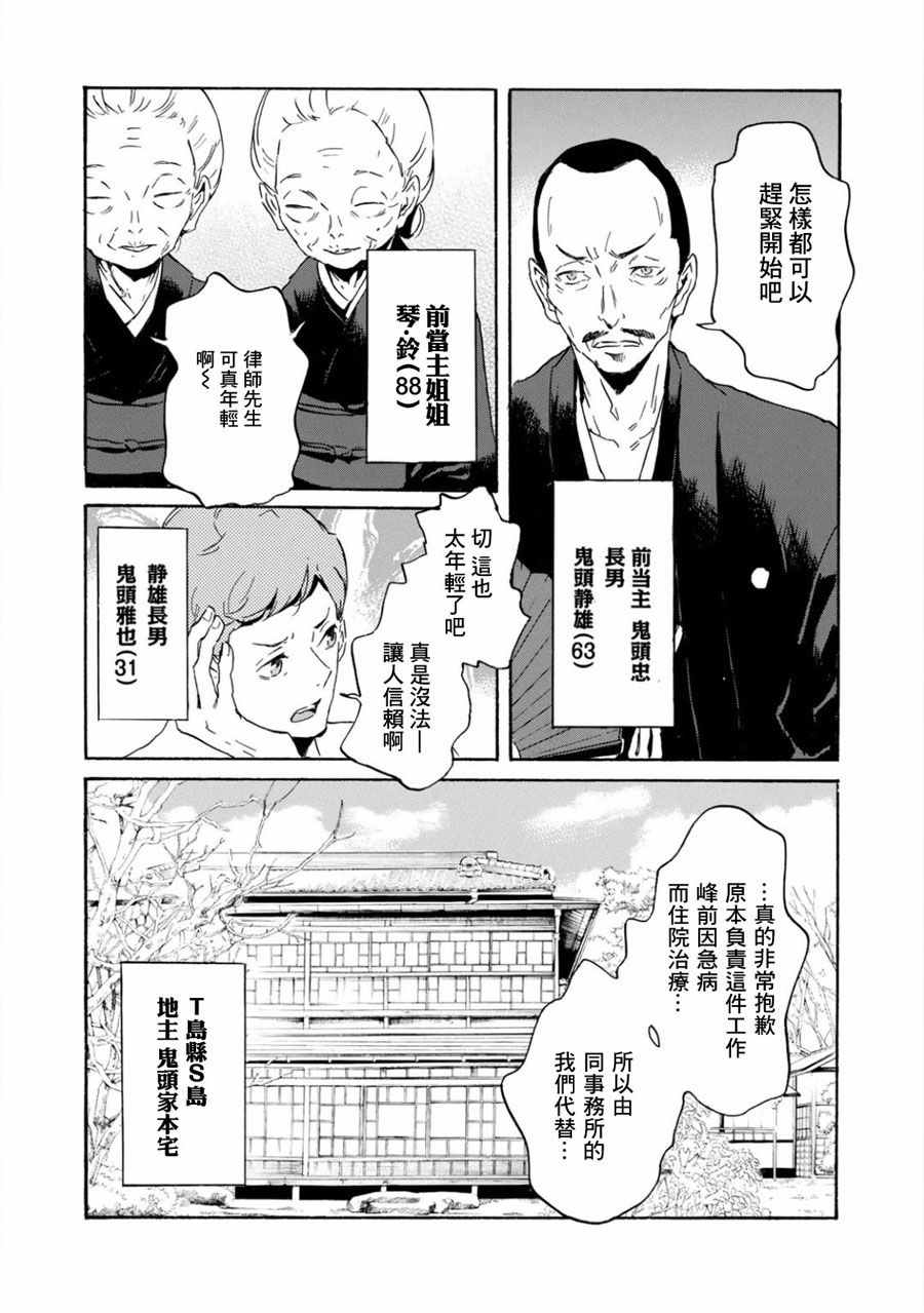 《警视厅拔刀课》漫画最新章节第1话免费下拉式在线观看章节第【6】张图片