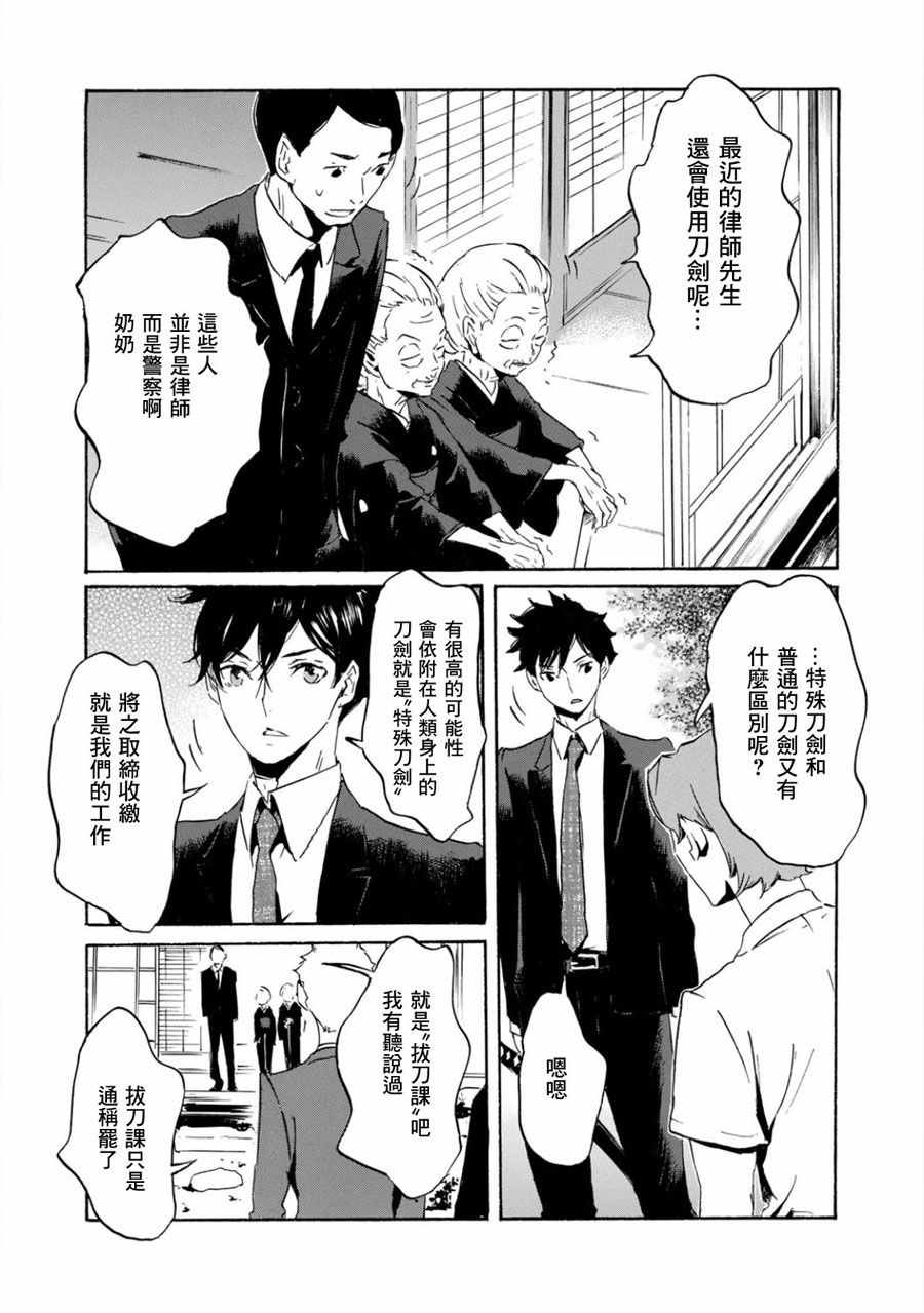 《警视厅拔刀课》漫画最新章节第1话免费下拉式在线观看章节第【30】张图片