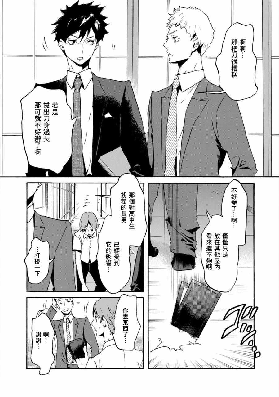 《警视厅拔刀课》漫画最新章节第1话免费下拉式在线观看章节第【15】张图片