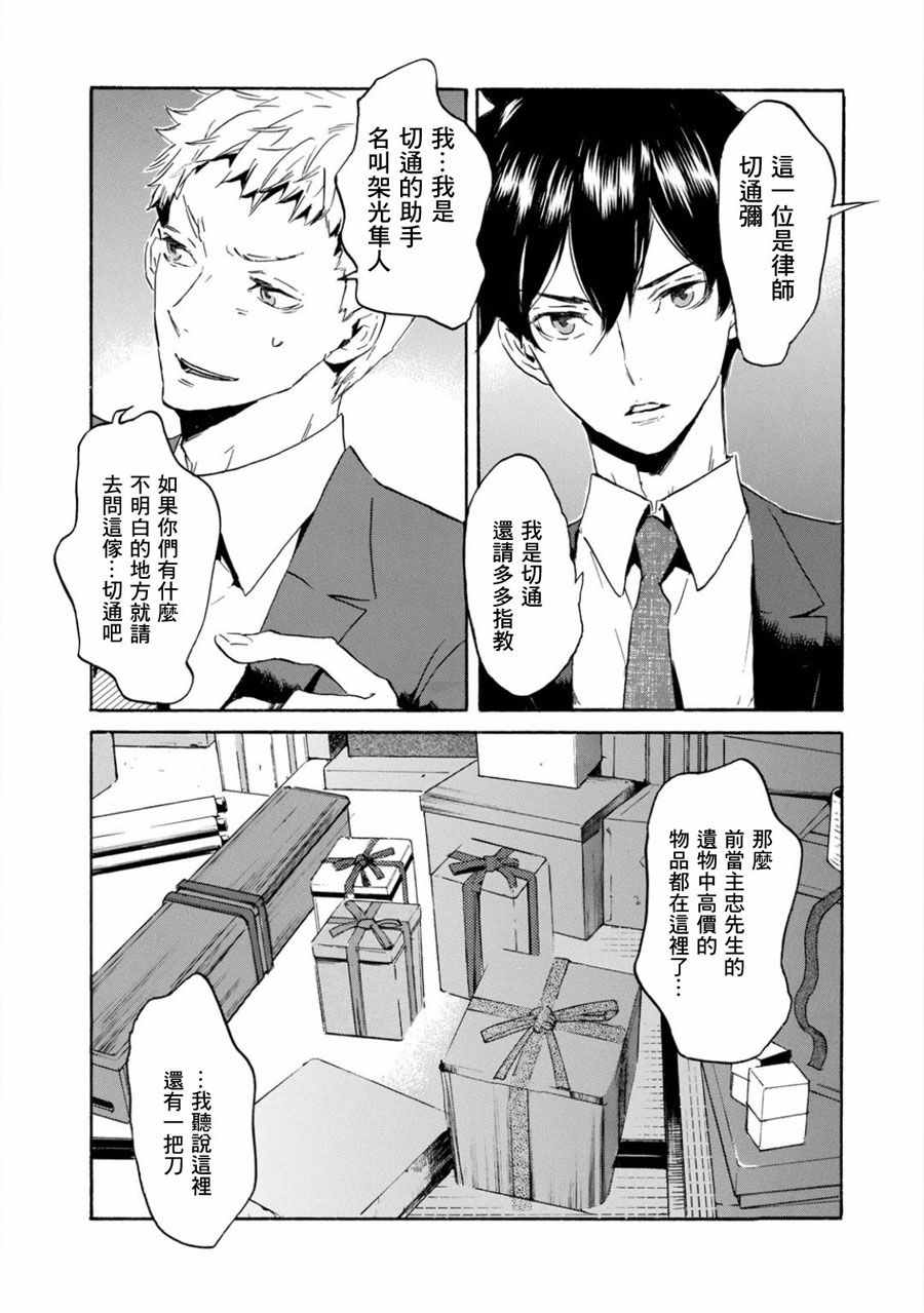 《警视厅拔刀课》漫画最新章节第1话免费下拉式在线观看章节第【7】张图片