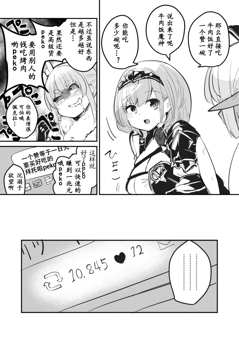 《一如既往的Hololive》漫画最新章节第5话免费下拉式在线观看章节第【2】张图片