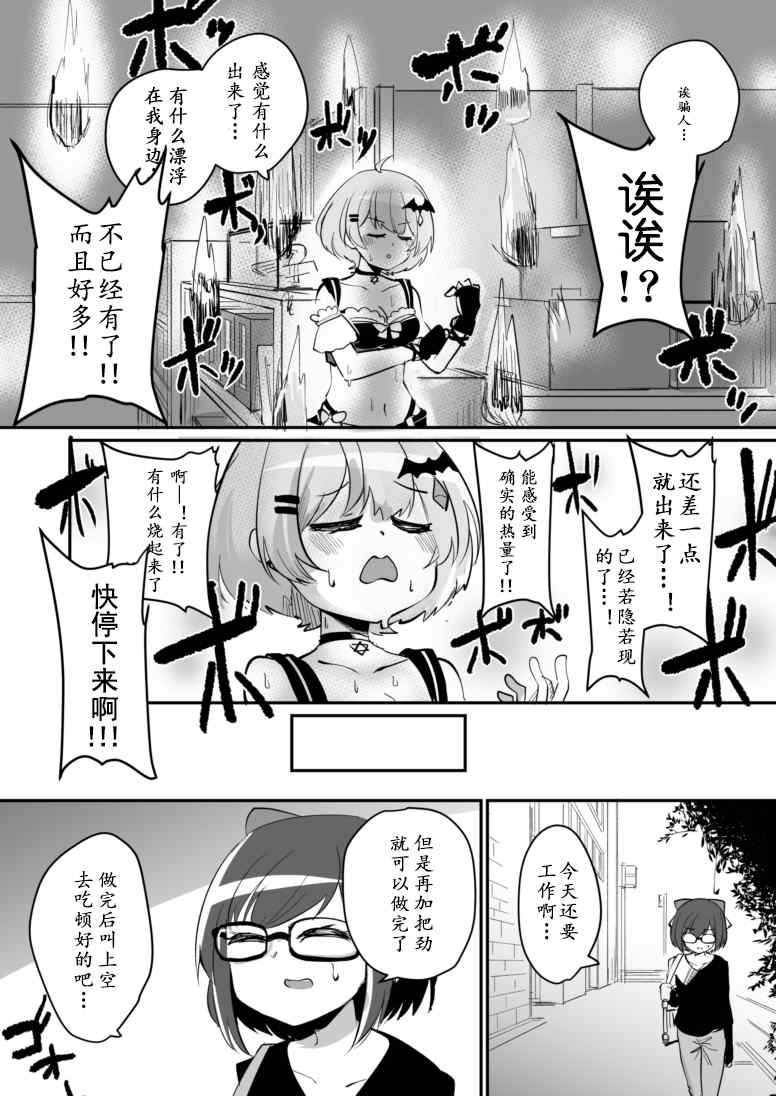 《一如既往的Hololive》漫画最新章节第10话免费下拉式在线观看章节第【3】张图片