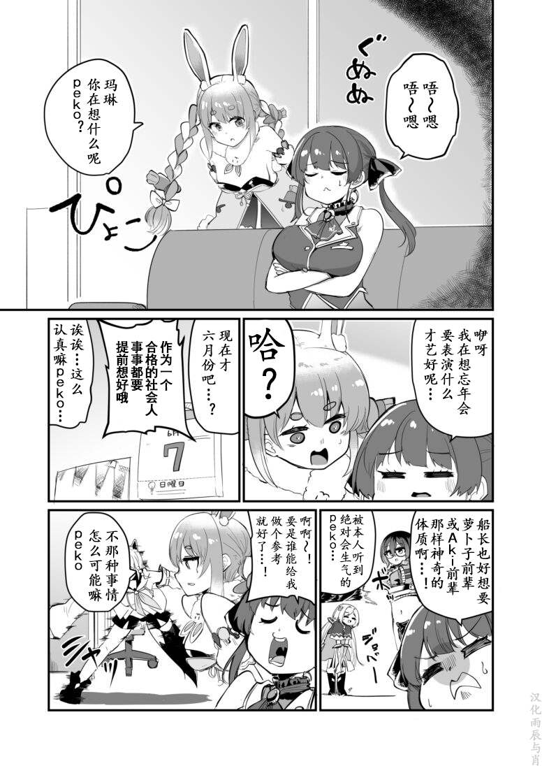 《一如既往的Hololive》漫画最新章节第14话免费下拉式在线观看章节第【1】张图片