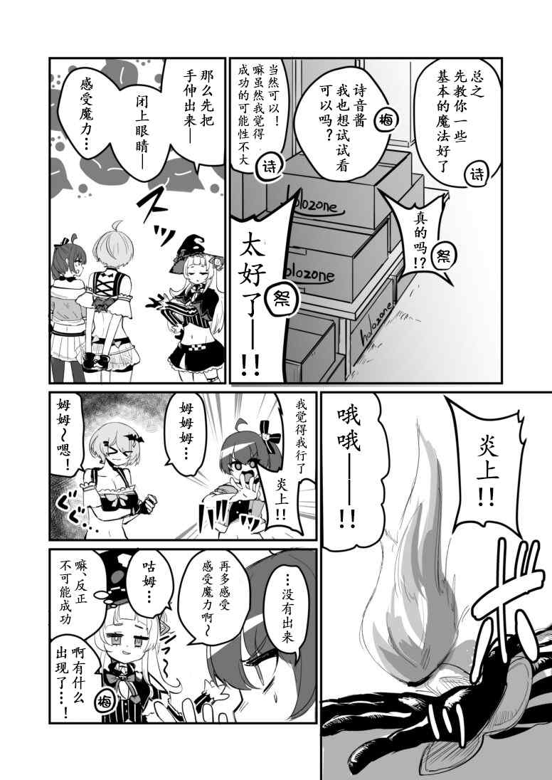 《一如既往的Hololive》漫画最新章节第10话免费下拉式在线观看章节第【2】张图片