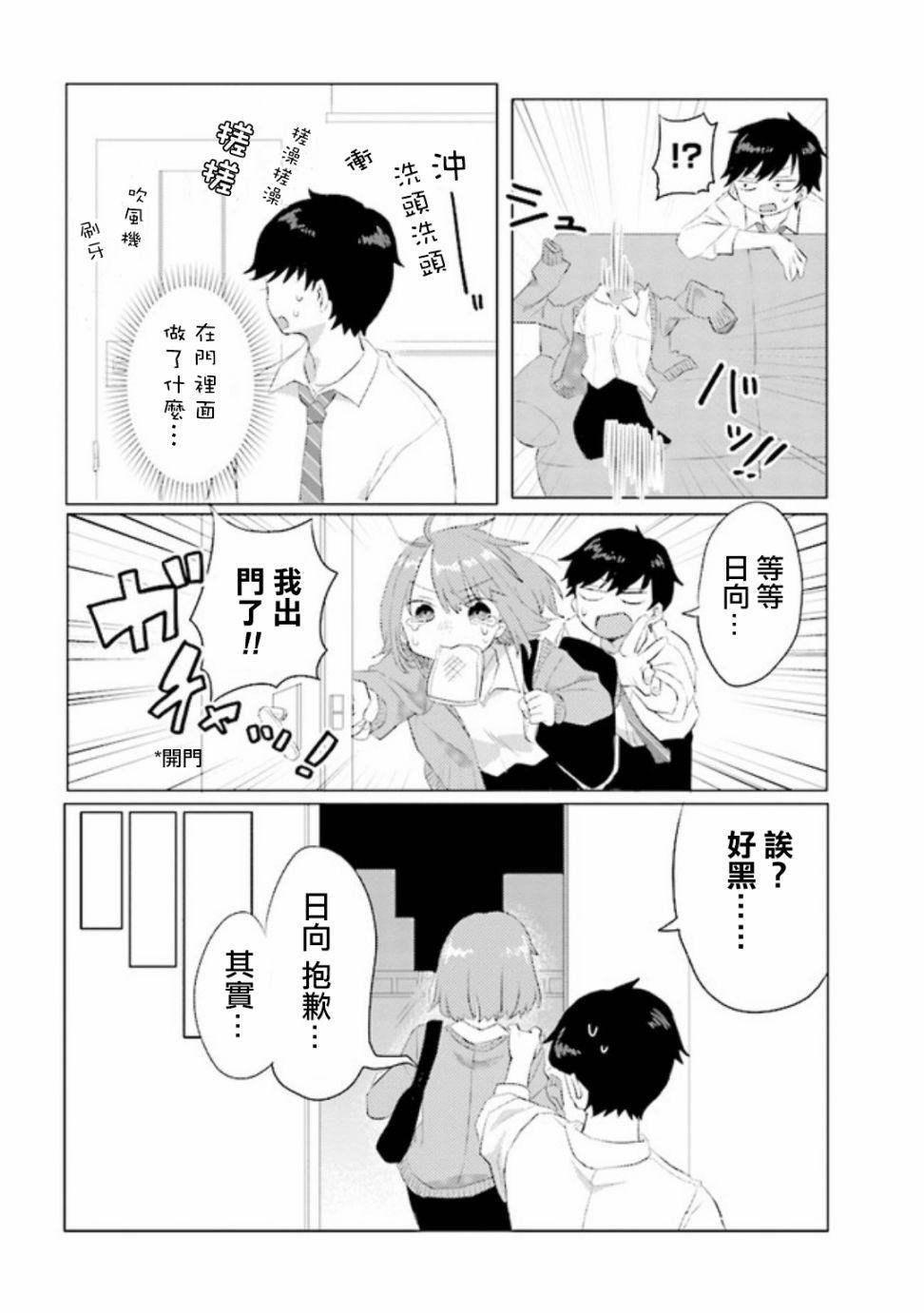 《绝对不想洗澡的女朋友VS绝对想让女票洗澡的男朋友》漫画最新章节第4话免费下拉式在线观看章节第【4】张图片