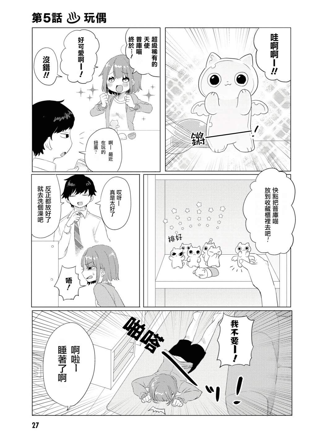 《绝对不想洗澡的女朋友VS绝对想让女票洗澡的男朋友》漫画最新章节第5话免费下拉式在线观看章节第【1】张图片