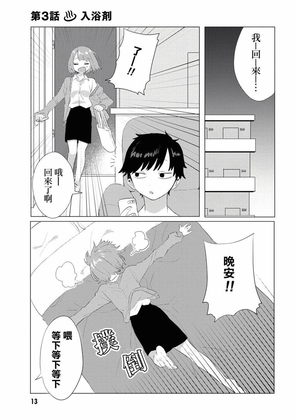 《绝对不想洗澡的女朋友VS绝对想让女票洗澡的男朋友》漫画最新章节第3话免费下拉式在线观看章节第【1】张图片