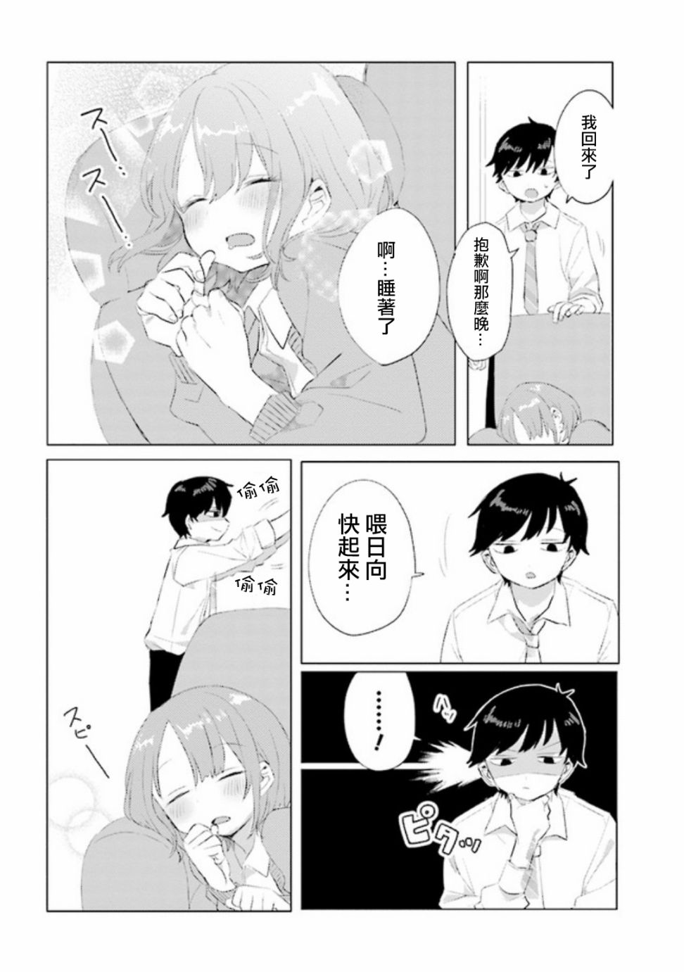 《绝对不想洗澡的女朋友VS绝对想让女票洗澡的男朋友》漫画最新章节第4话免费下拉式在线观看章节第【2】张图片