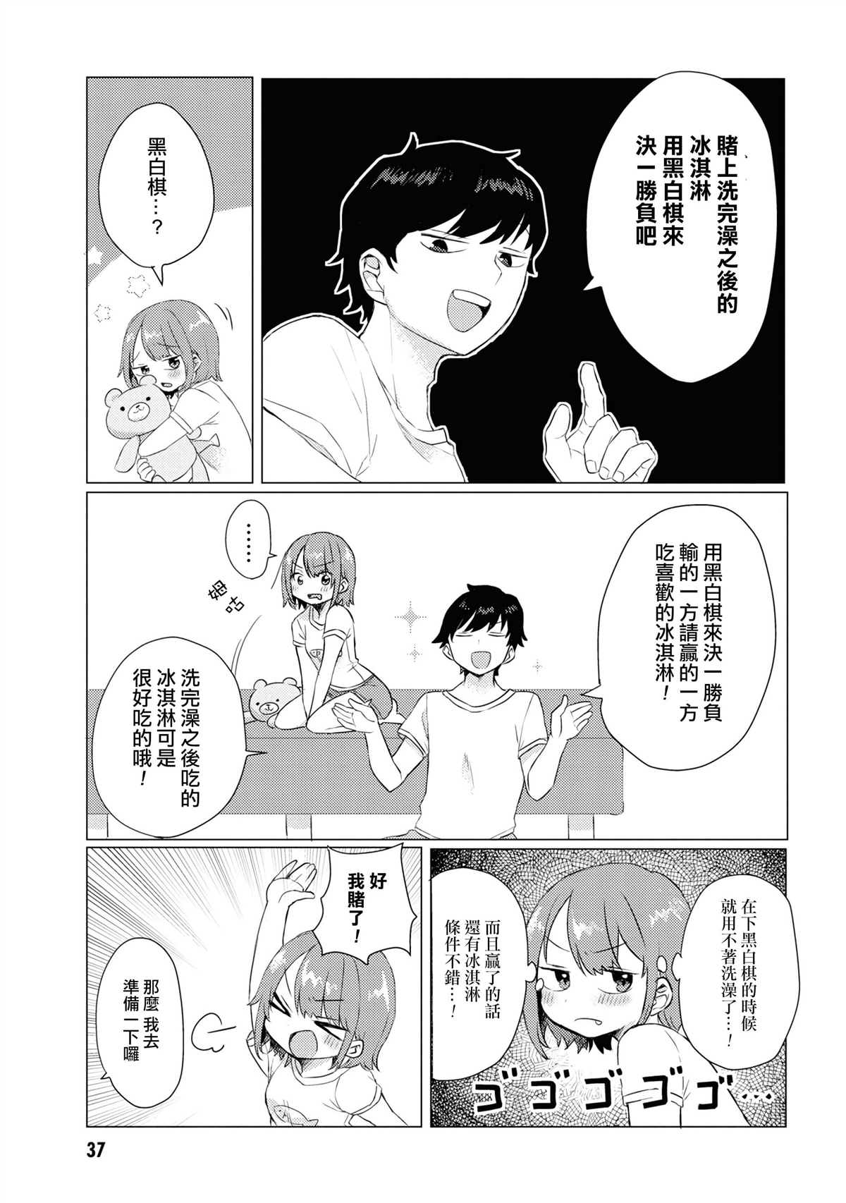 《绝对不想洗澡的女朋友VS绝对想让女票洗澡的男朋友》漫画最新章节第6话免费下拉式在线观看章节第【3】张图片