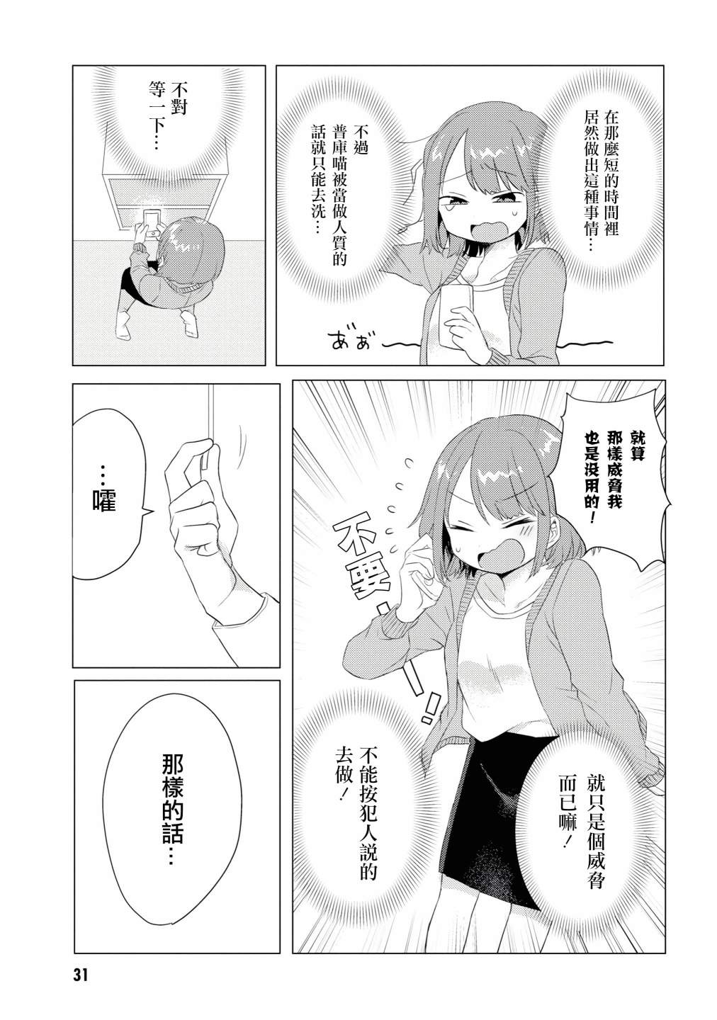 《绝对不想洗澡的女朋友VS绝对想让女票洗澡的男朋友》漫画最新章节第5话免费下拉式在线观看章节第【5】张图片