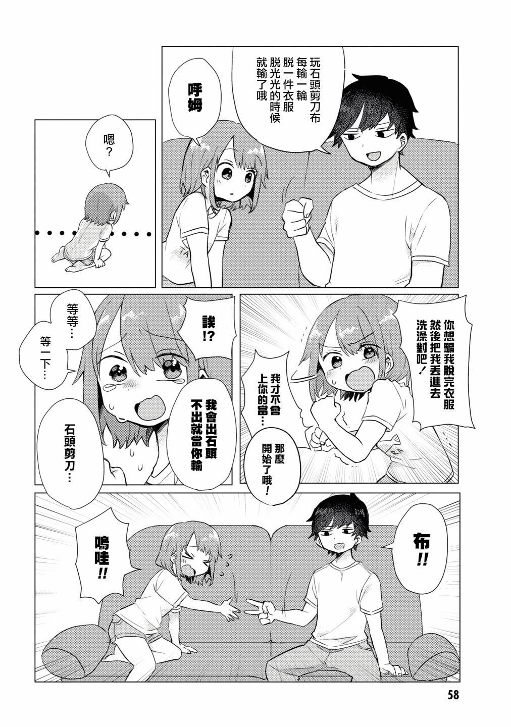 《绝对不想洗澡的女朋友VS绝对想让女票洗澡的男朋友》漫画最新章节第9话免费下拉式在线观看章节第【4】张图片