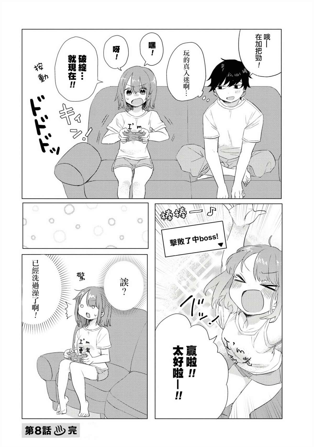 《绝对不想洗澡的女朋友VS绝对想让女票洗澡的男朋友》漫画最新章节第8话免费下拉式在线观看章节第【6】张图片