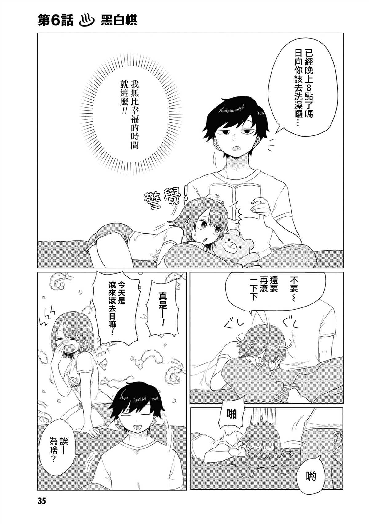 《绝对不想洗澡的女朋友VS绝对想让女票洗澡的男朋友》漫画最新章节第6话免费下拉式在线观看章节第【1】张图片