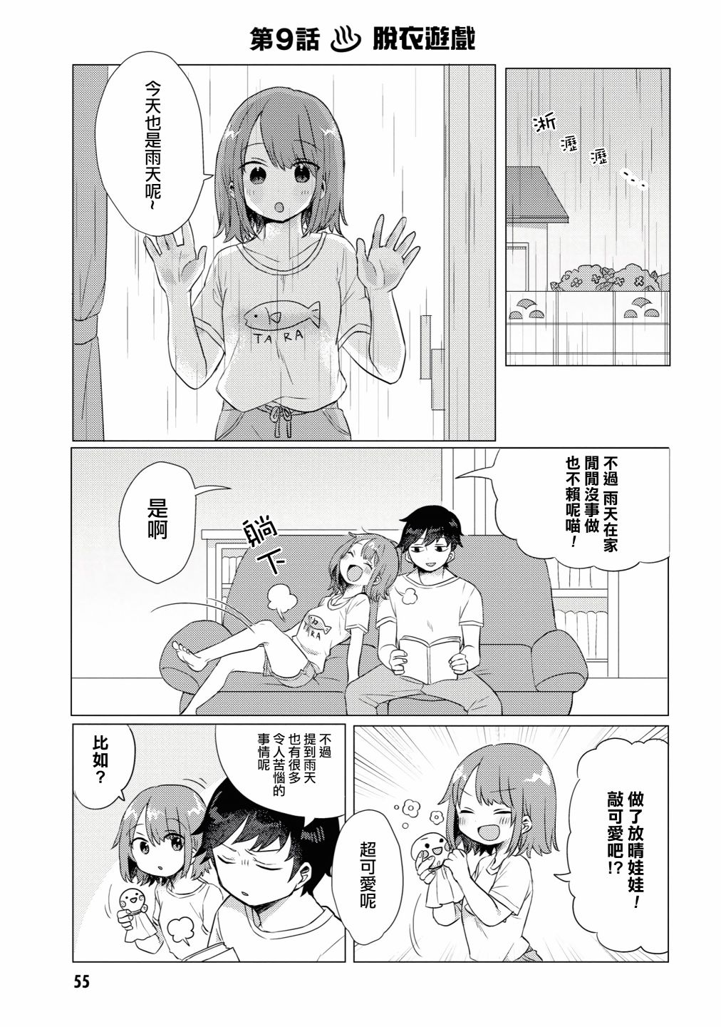 《绝对不想洗澡的女朋友VS绝对想让女票洗澡的男朋友》漫画最新章节第9话免费下拉式在线观看章节第【1】张图片