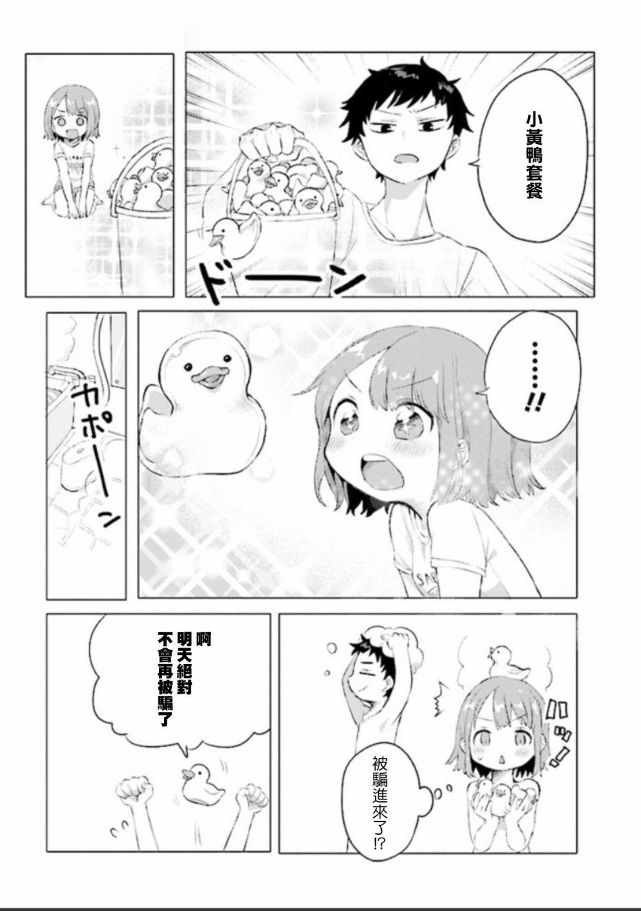 《绝对不想洗澡的女朋友VS绝对想让女票洗澡的男朋友》漫画最新章节第1话免费下拉式在线观看章节第【4】张图片