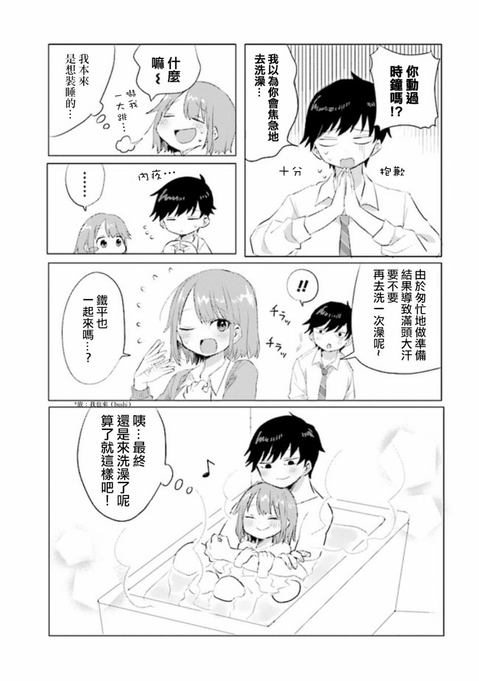 《绝对不想洗澡的女朋友VS绝对想让女票洗澡的男朋友》漫画最新章节第4话免费下拉式在线观看章节第【5】张图片