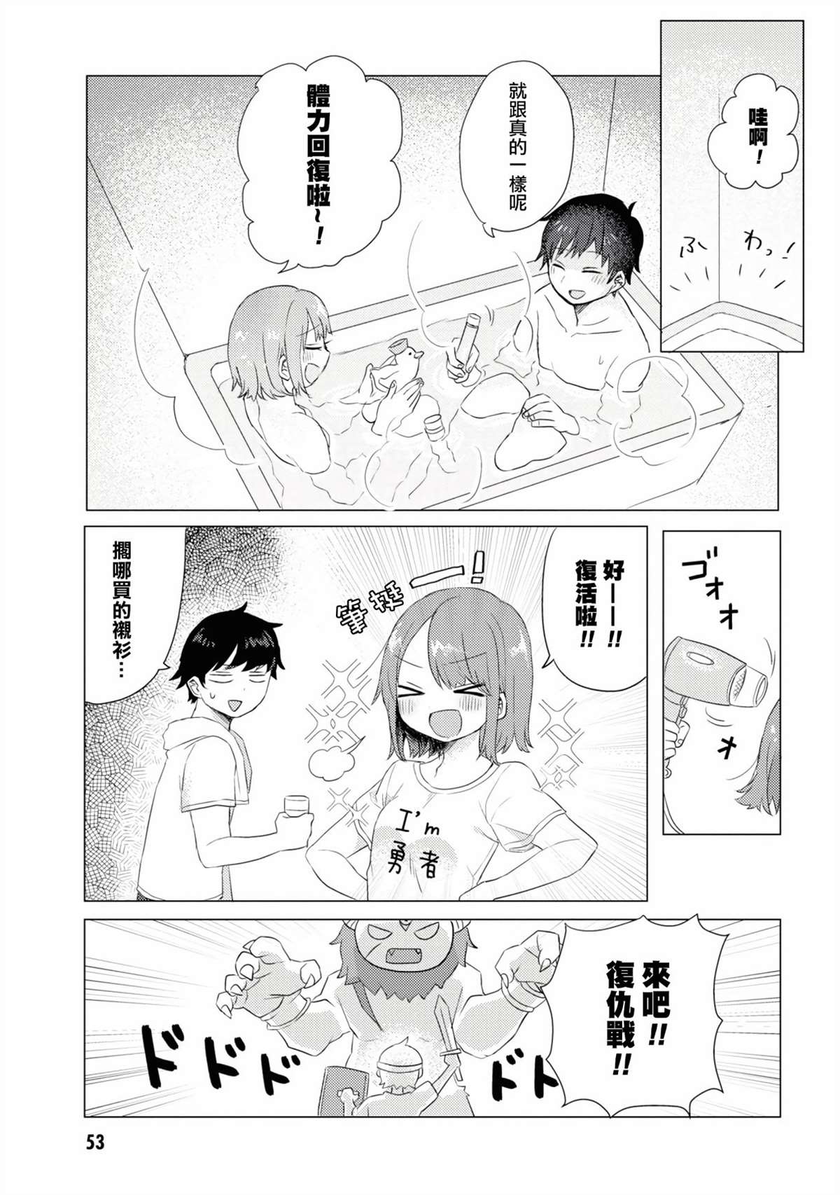 《绝对不想洗澡的女朋友VS绝对想让女票洗澡的男朋友》漫画最新章节第8话免费下拉式在线观看章节第【5】张图片