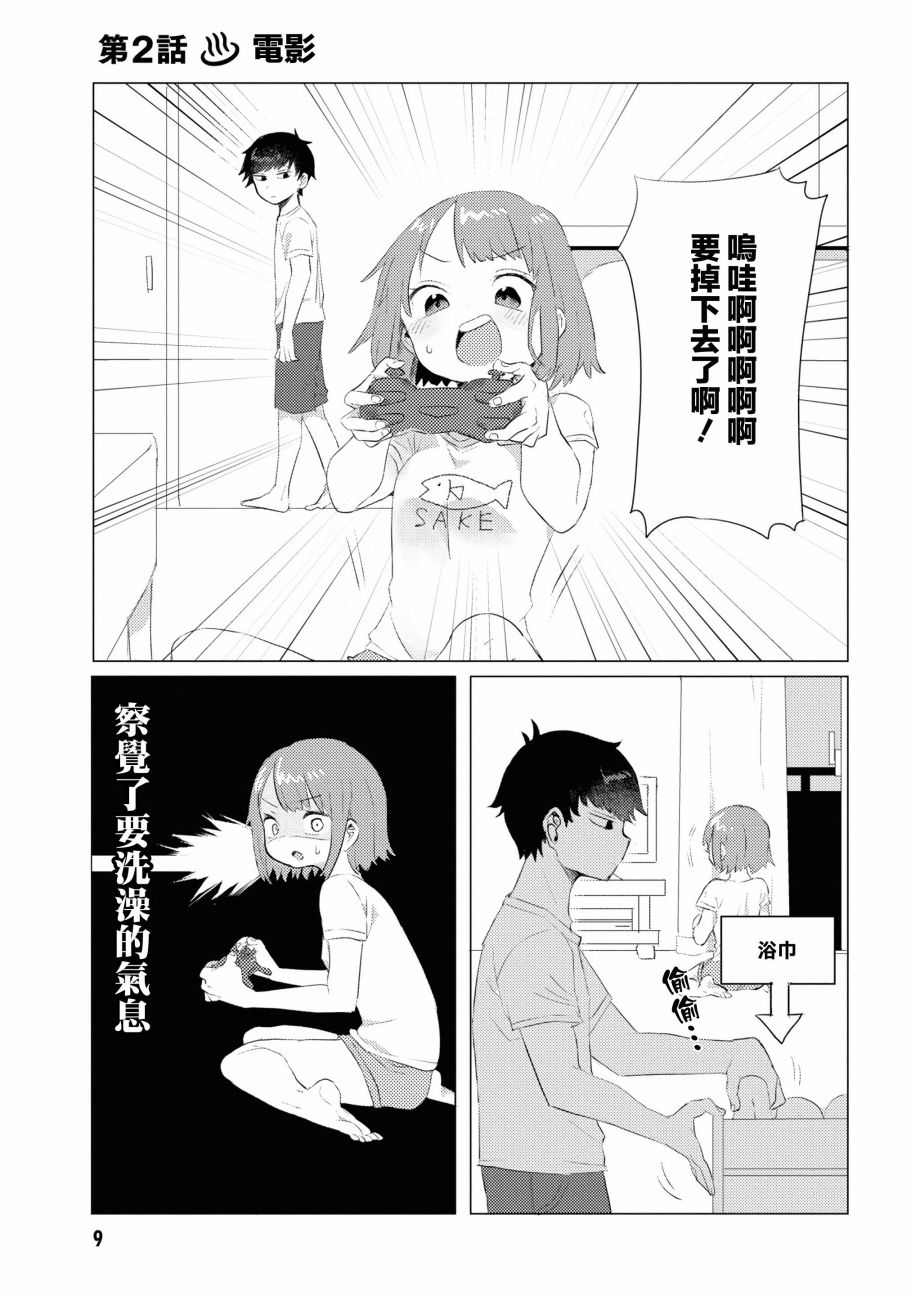 《绝对不想洗澡的女朋友VS绝对想让女票洗澡的男朋友》漫画最新章节第2话免费下拉式在线观看章节第【3】张图片