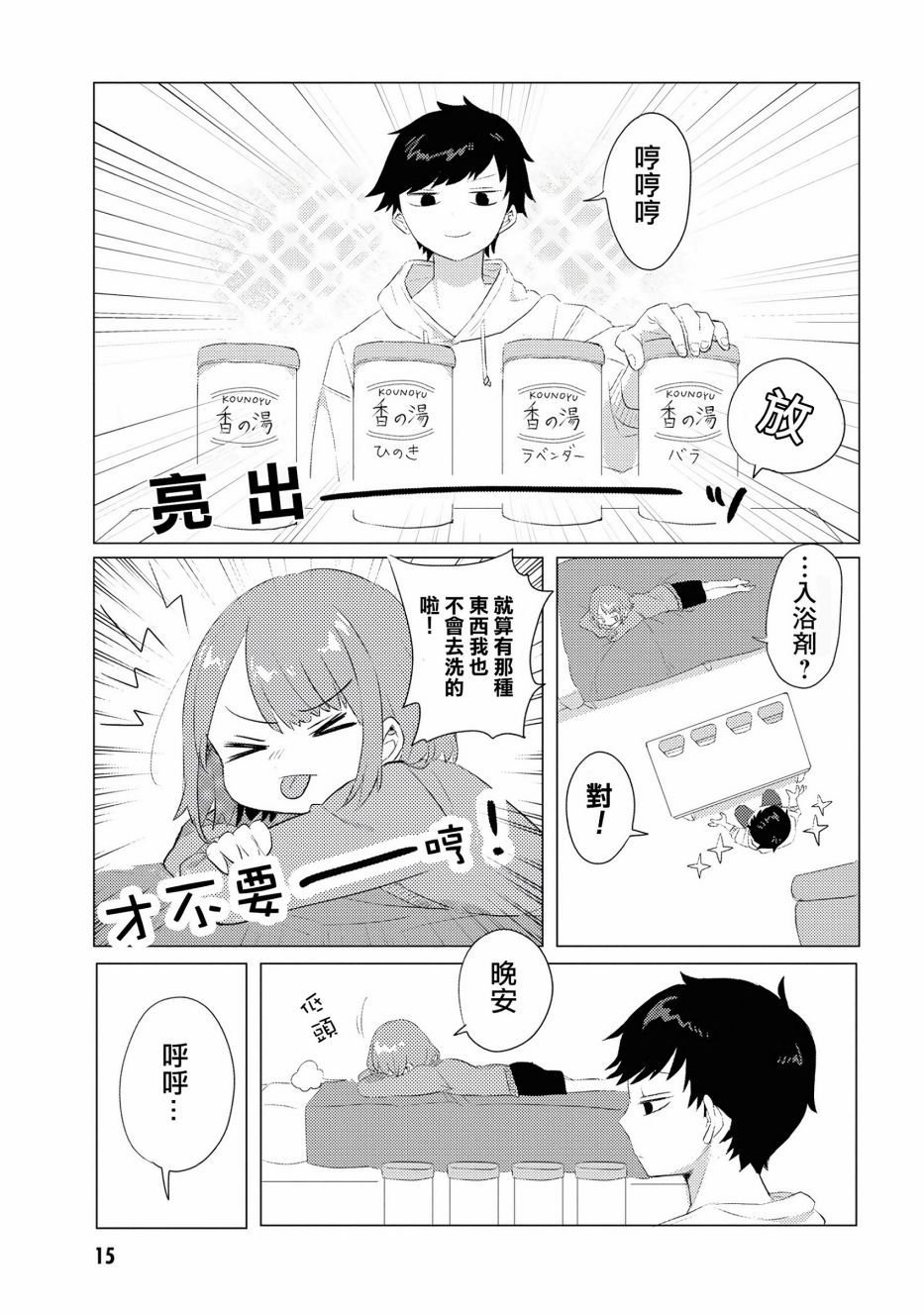 《绝对不想洗澡的女朋友VS绝对想让女票洗澡的男朋友》漫画最新章节第3话免费下拉式在线观看章节第【3】张图片