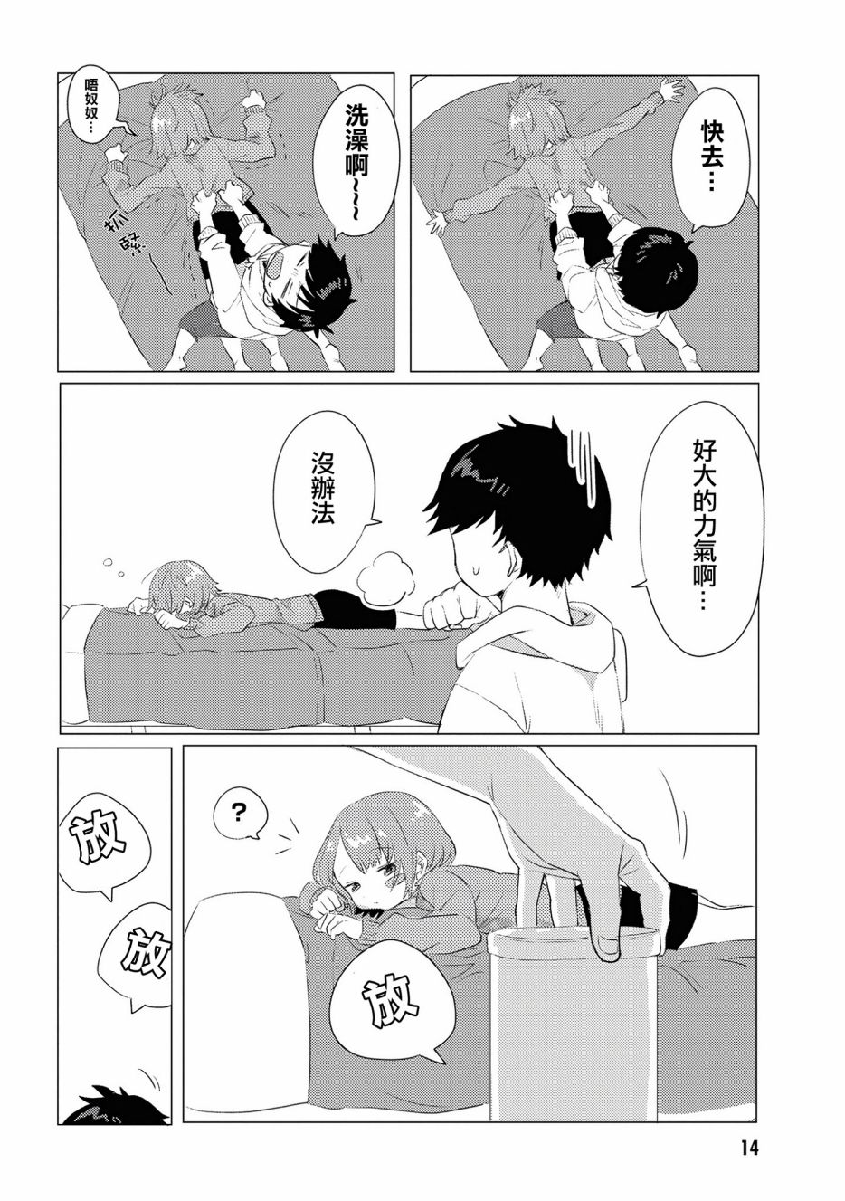 《绝对不想洗澡的女朋友VS绝对想让女票洗澡的男朋友》漫画最新章节第3话免费下拉式在线观看章节第【2】张图片