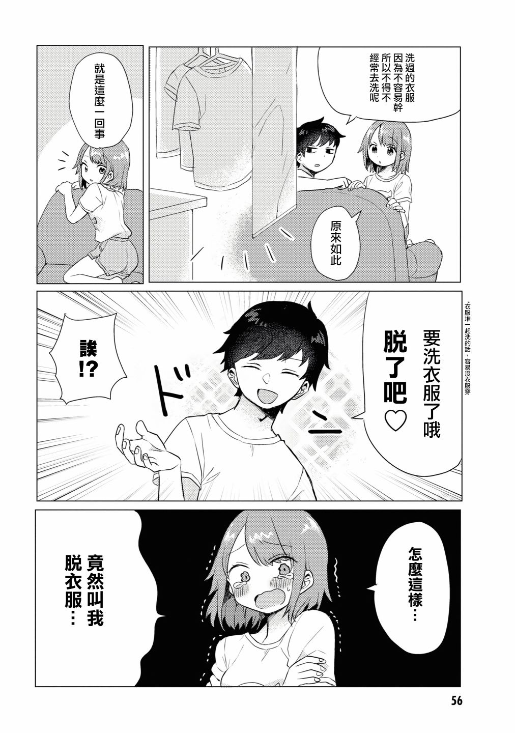 《绝对不想洗澡的女朋友VS绝对想让女票洗澡的男朋友》漫画最新章节第9话免费下拉式在线观看章节第【2】张图片