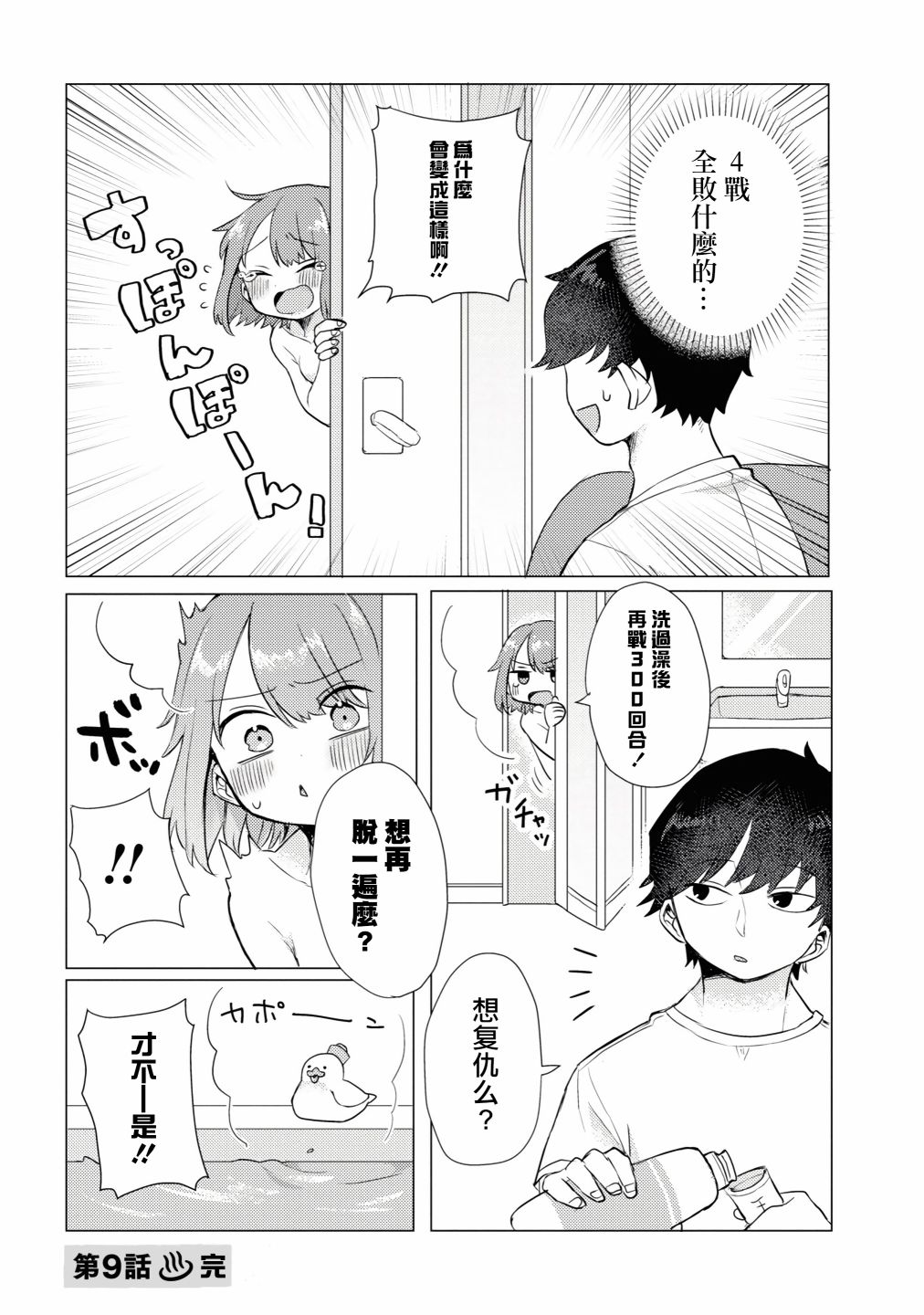 《绝对不想洗澡的女朋友VS绝对想让女票洗澡的男朋友》漫画最新章节第9话免费下拉式在线观看章节第【6】张图片