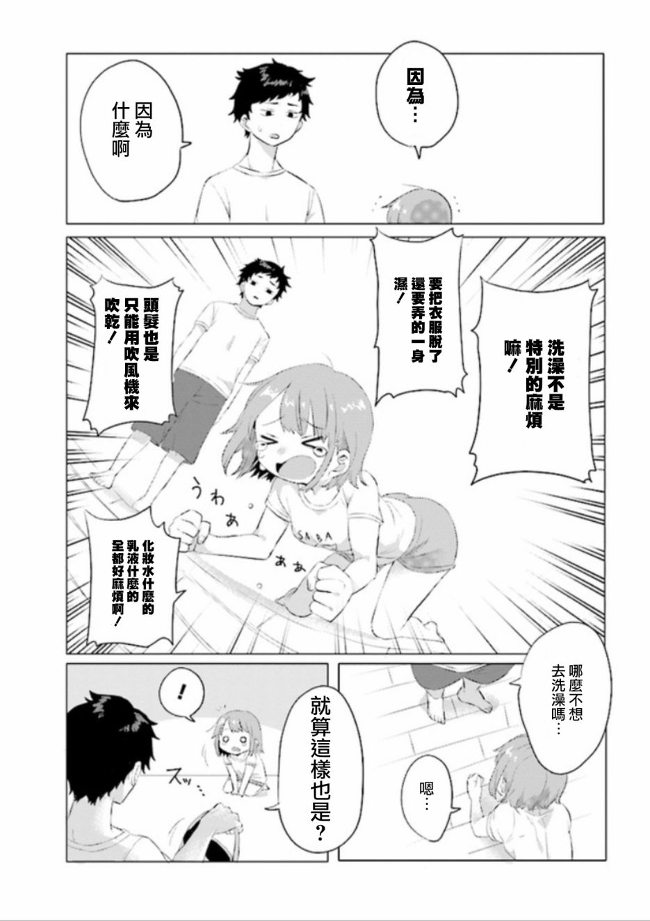 《绝对不想洗澡的女朋友VS绝对想让女票洗澡的男朋友》漫画最新章节第1话免费下拉式在线观看章节第【3】张图片