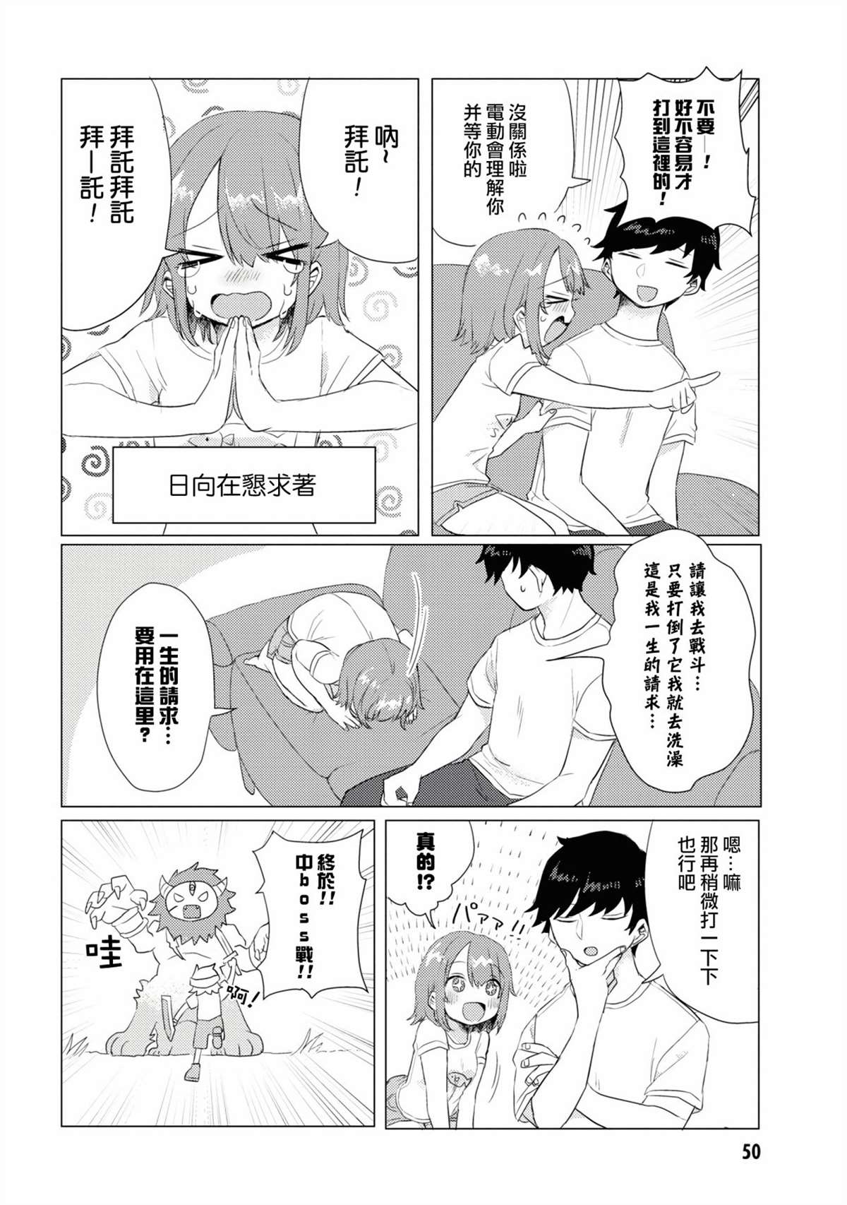 《绝对不想洗澡的女朋友VS绝对想让女票洗澡的男朋友》漫画最新章节第8话免费下拉式在线观看章节第【2】张图片