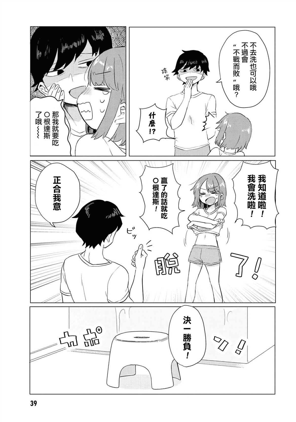 《绝对不想洗澡的女朋友VS绝对想让女票洗澡的男朋友》漫画最新章节第6话免费下拉式在线观看章节第【5】张图片