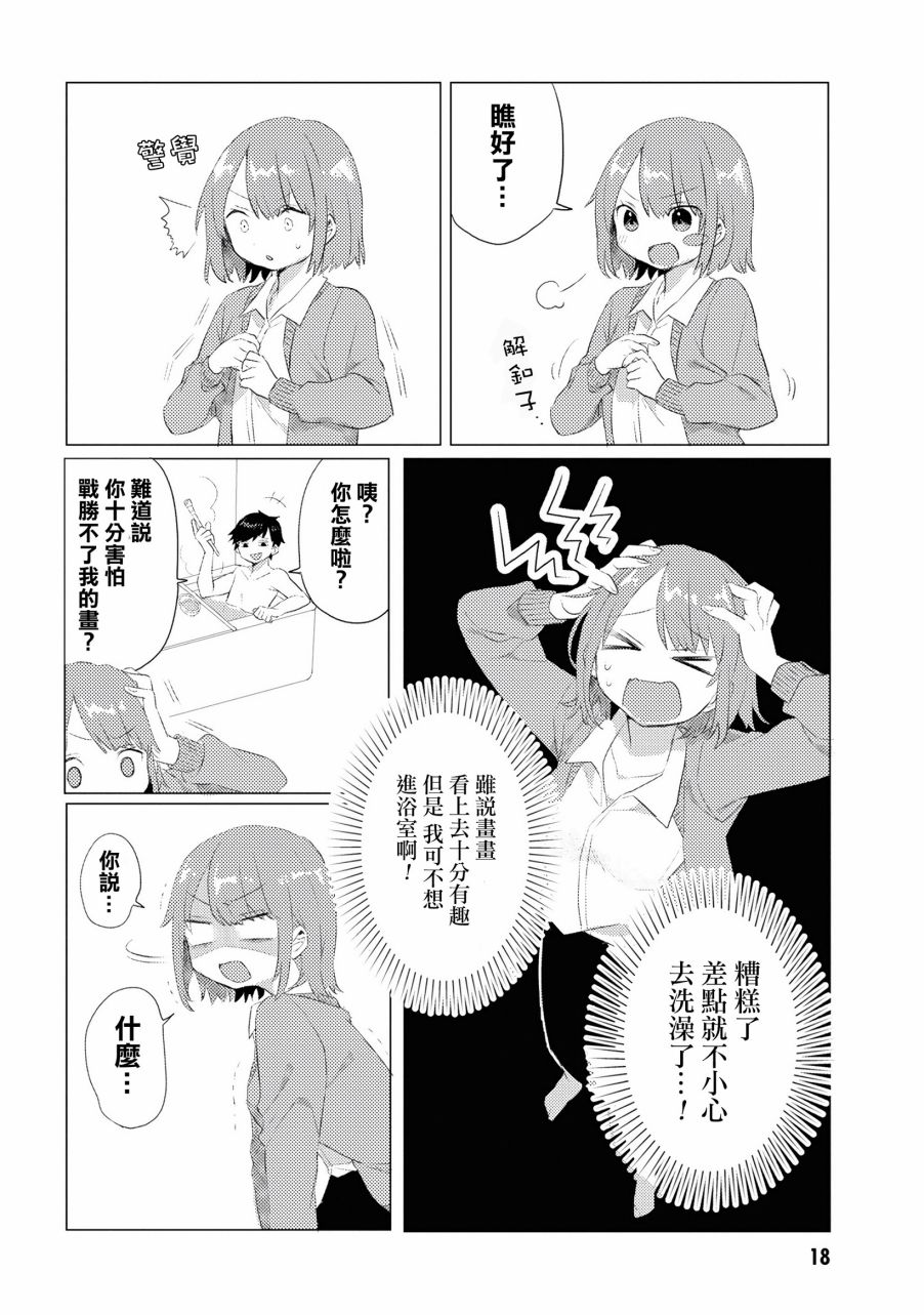 《绝对不想洗澡的女朋友VS绝对想让女票洗澡的男朋友》漫画最新章节第3话免费下拉式在线观看章节第【6】张图片