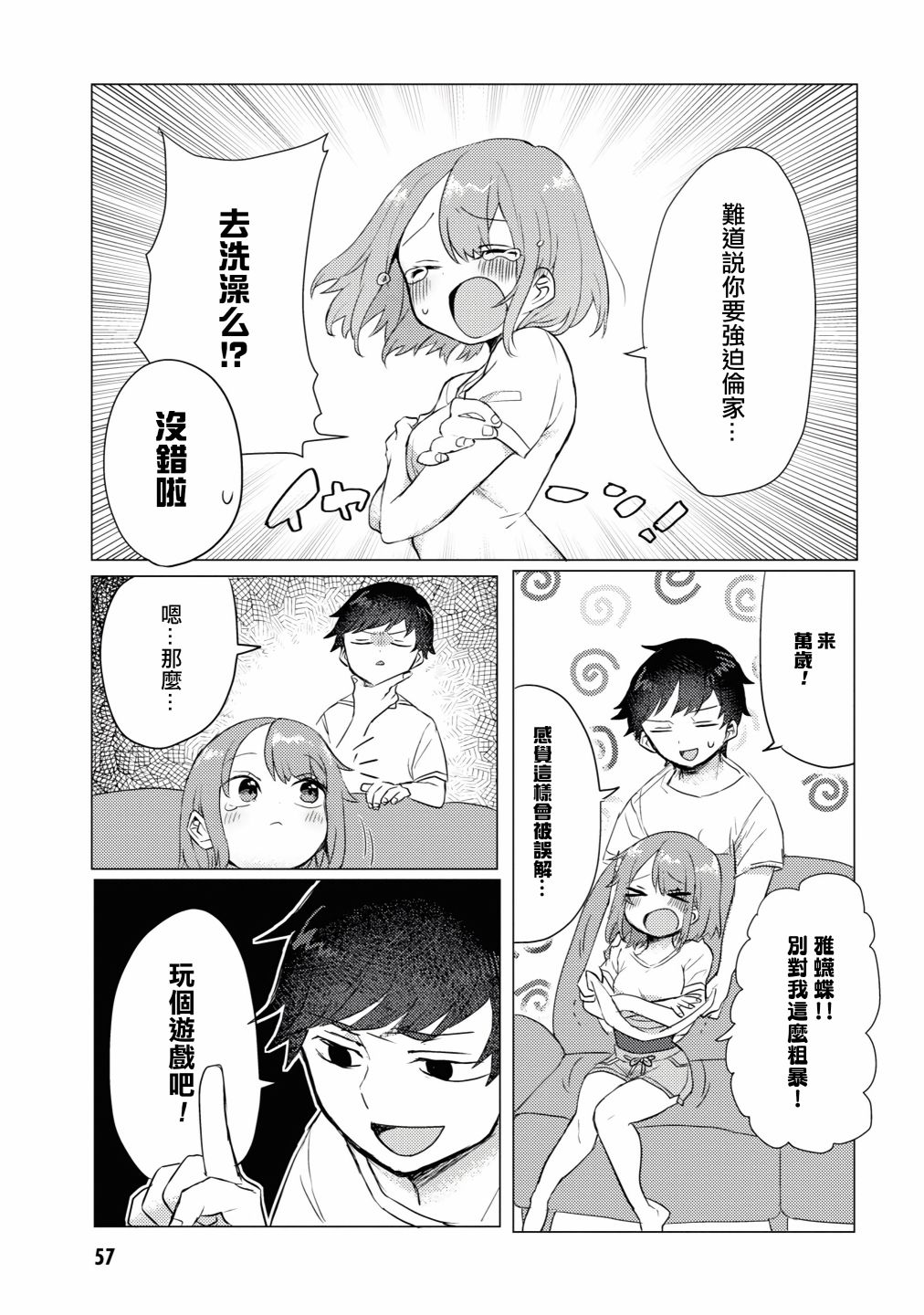 《绝对不想洗澡的女朋友VS绝对想让女票洗澡的男朋友》漫画最新章节第9话免费下拉式在线观看章节第【3】张图片