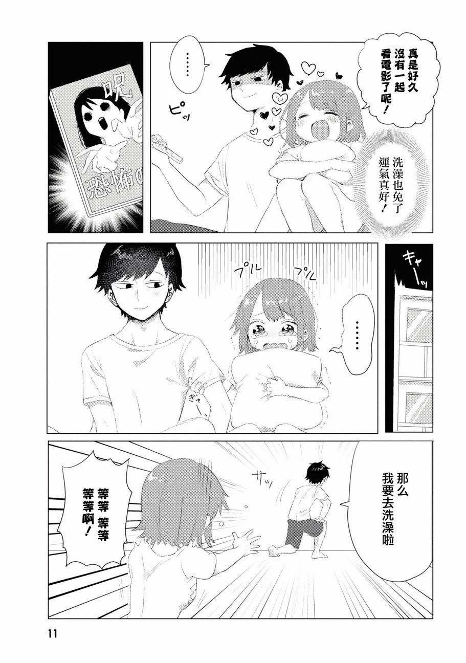 《绝对不想洗澡的女朋友VS绝对想让女票洗澡的男朋友》漫画最新章节第2话免费下拉式在线观看章节第【5】张图片