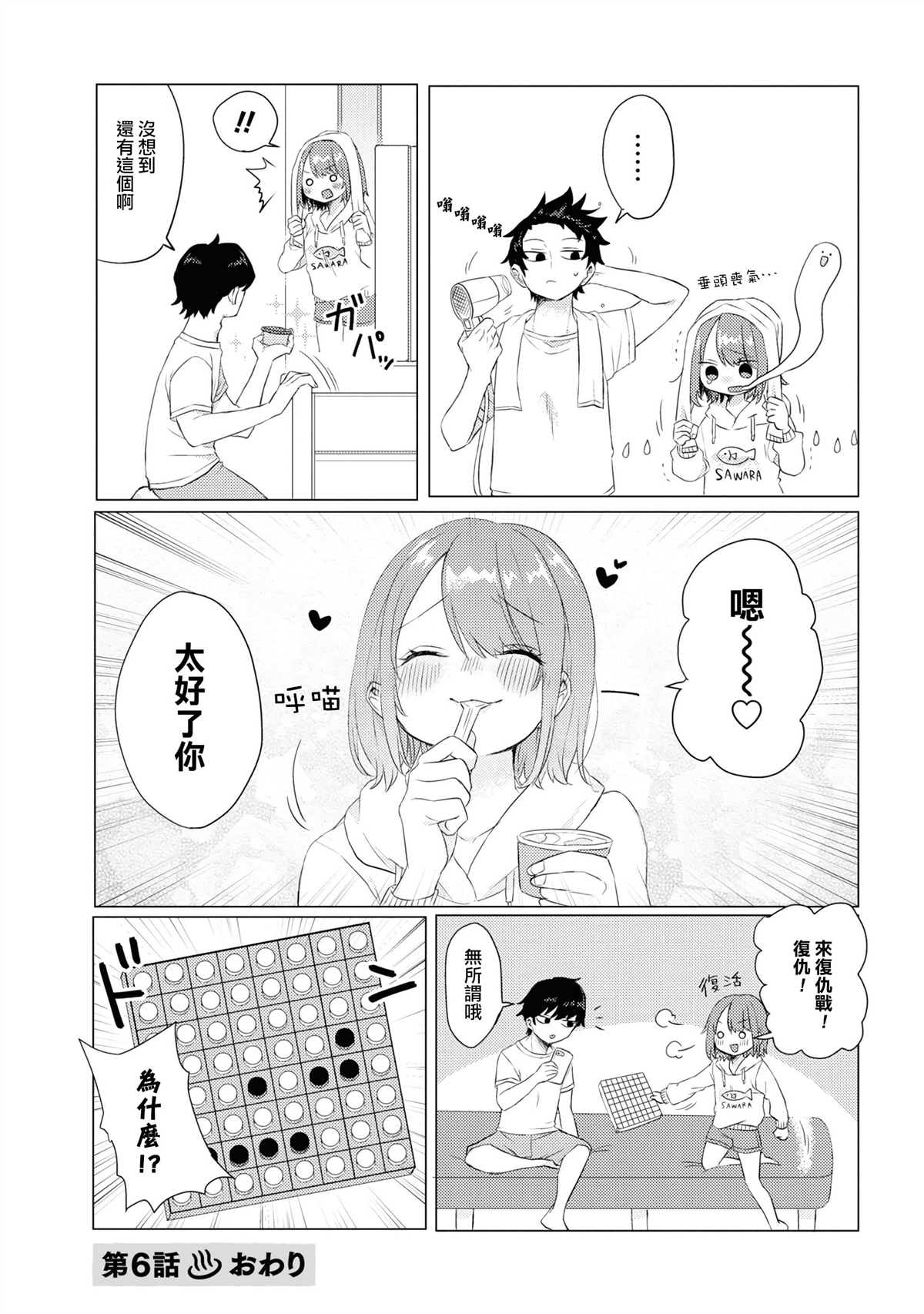 《绝对不想洗澡的女朋友VS绝对想让女票洗澡的男朋友》漫画最新章节第6话免费下拉式在线观看章节第【7】张图片