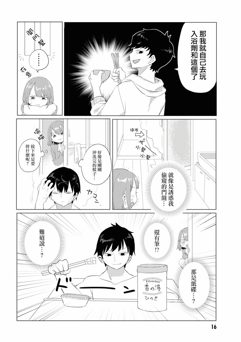 《绝对不想洗澡的女朋友VS绝对想让女票洗澡的男朋友》漫画最新章节第3话免费下拉式在线观看章节第【4】张图片