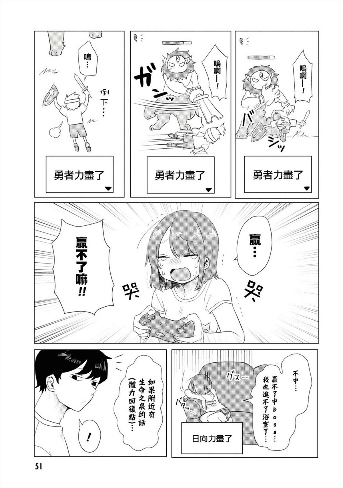 《绝对不想洗澡的女朋友VS绝对想让女票洗澡的男朋友》漫画最新章节第8话免费下拉式在线观看章节第【3】张图片