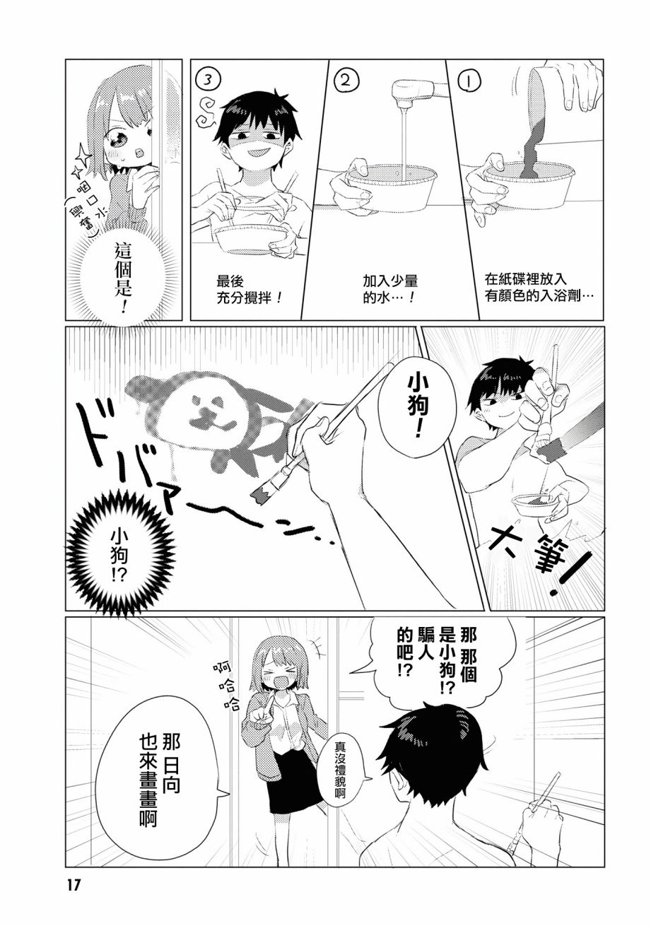 《绝对不想洗澡的女朋友VS绝对想让女票洗澡的男朋友》漫画最新章节第3话免费下拉式在线观看章节第【5】张图片