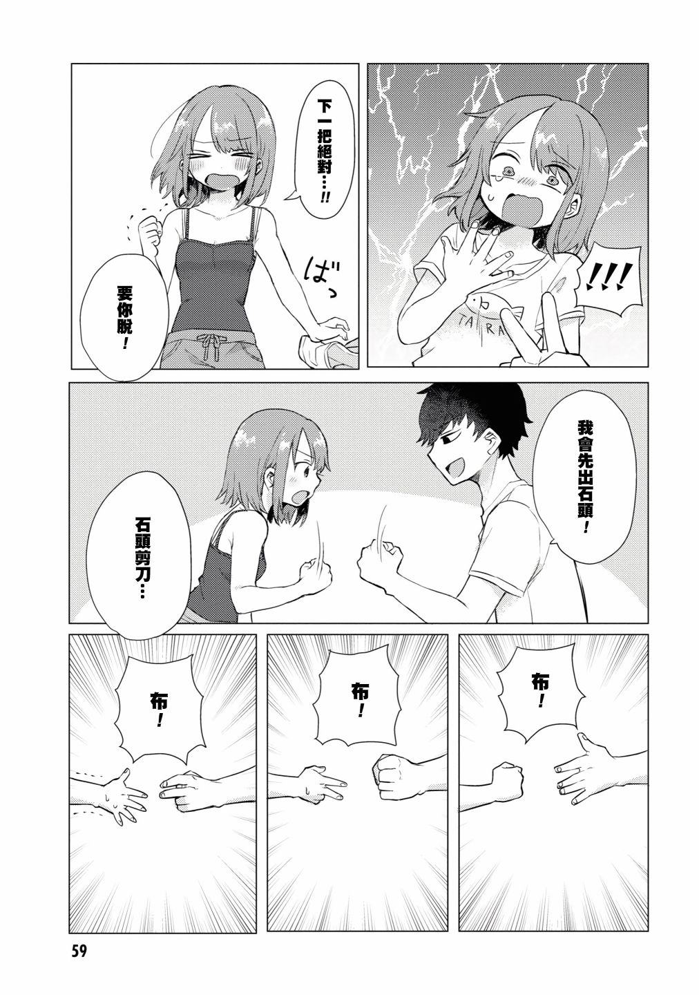 《绝对不想洗澡的女朋友VS绝对想让女票洗澡的男朋友》漫画最新章节第9话免费下拉式在线观看章节第【5】张图片