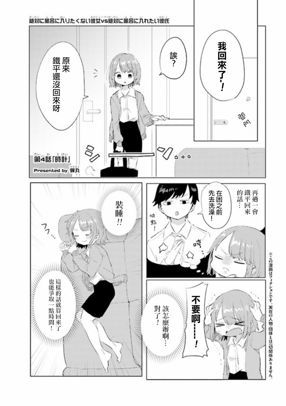 《绝对不想洗澡的女朋友VS绝对想让女票洗澡的男朋友》漫画最新章节第4话免费下拉式在线观看章节第【1】张图片