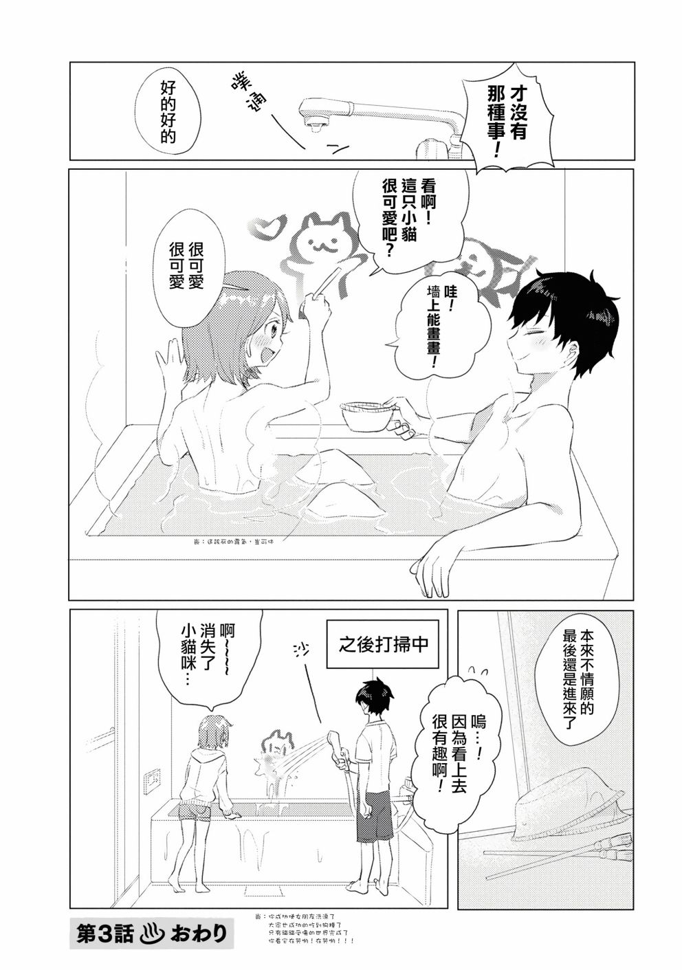 《绝对不想洗澡的女朋友VS绝对想让女票洗澡的男朋友》漫画最新章节第3话免费下拉式在线观看章节第【7】张图片