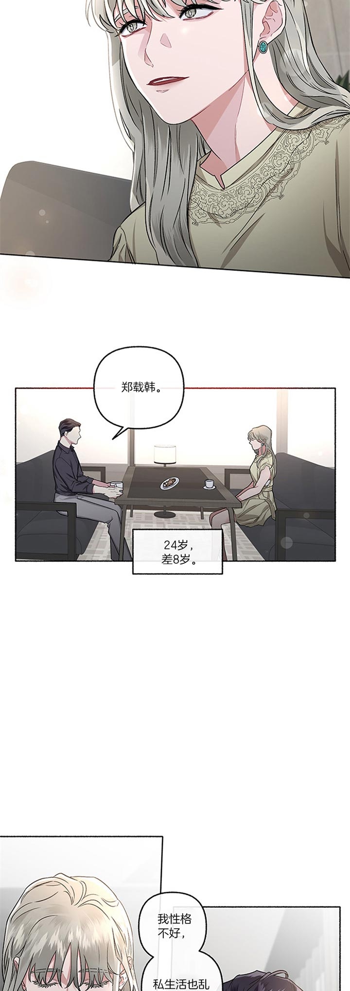 《单恋(第I+II季)》漫画最新章节第48话免费下拉式在线观看章节第【11】张图片