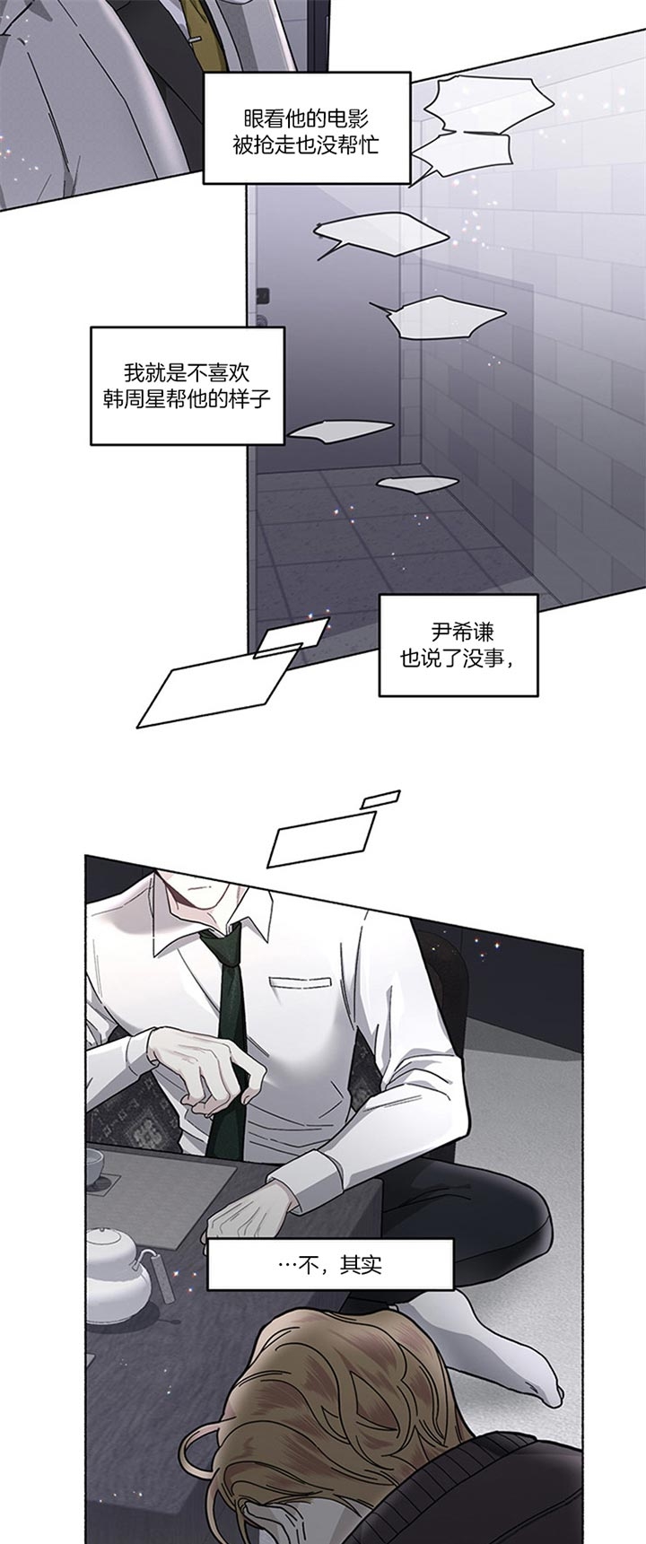 《单恋(第I+II季)》漫画最新章节第43话免费下拉式在线观看章节第【7】张图片