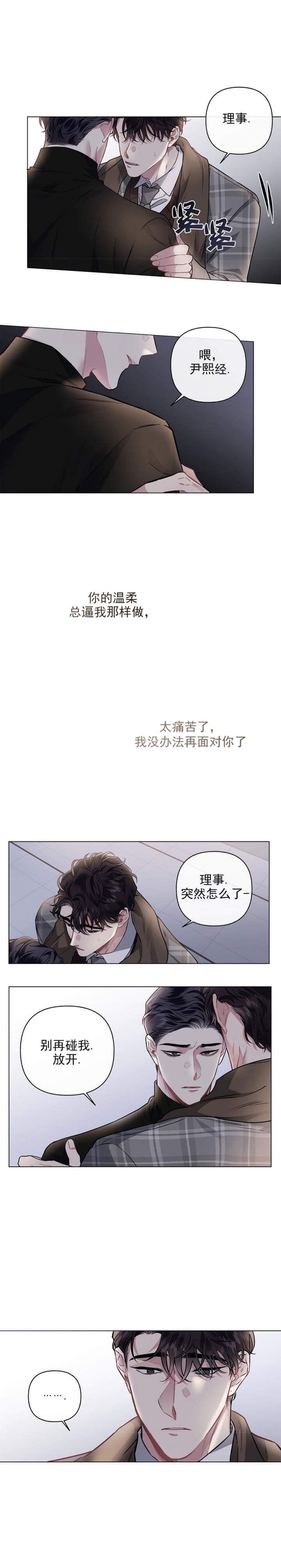 《单恋(第I+II季)》漫画最新章节第88话免费下拉式在线观看章节第【13】张图片