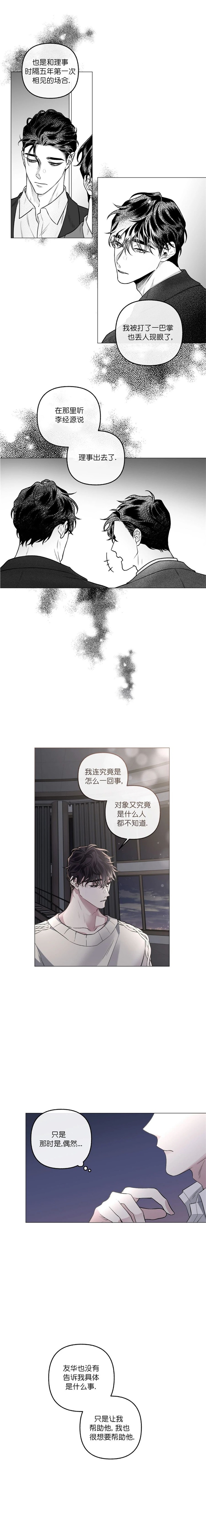 《单恋(第I+II季)》漫画最新章节第81话免费下拉式在线观看章节第【4】张图片