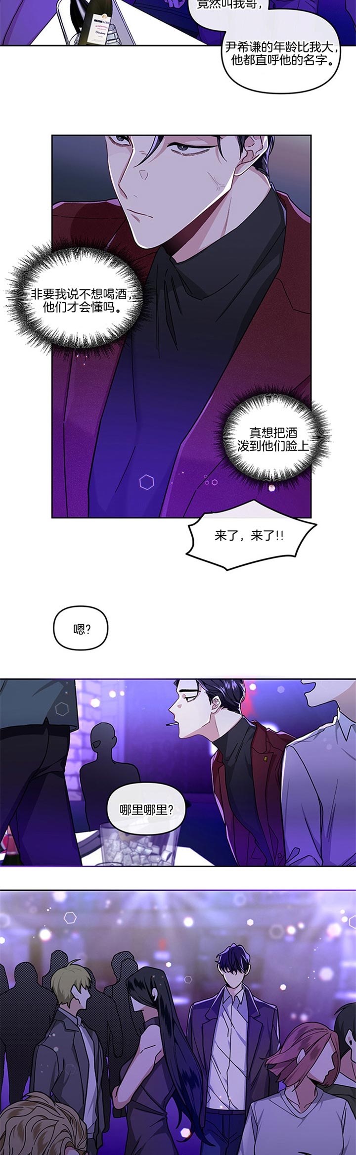 《单恋(第I+II季)》漫画最新章节第26话免费下拉式在线观看章节第【3】张图片