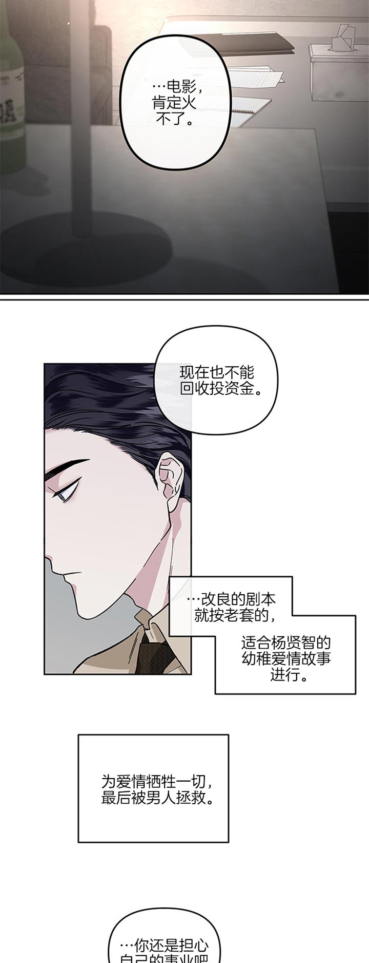 《单恋(第I+II季)》漫画最新章节第30话免费下拉式在线观看章节第【6】张图片