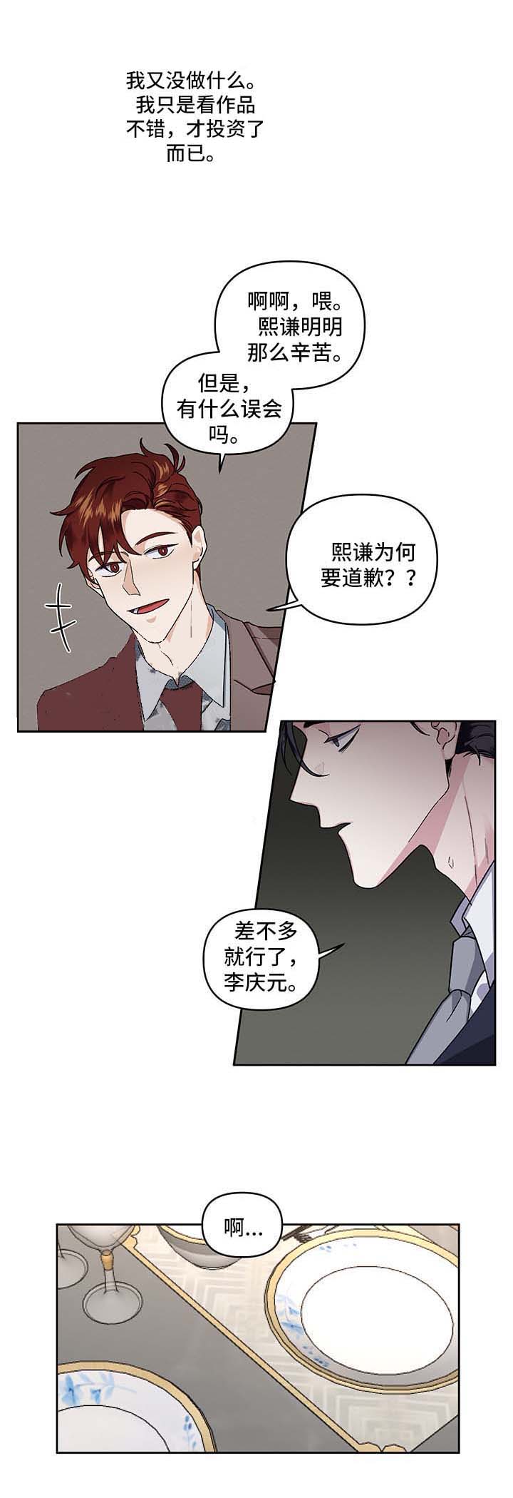 《单恋(第I+II季)》漫画最新章节第23话免费下拉式在线观看章节第【2】张图片