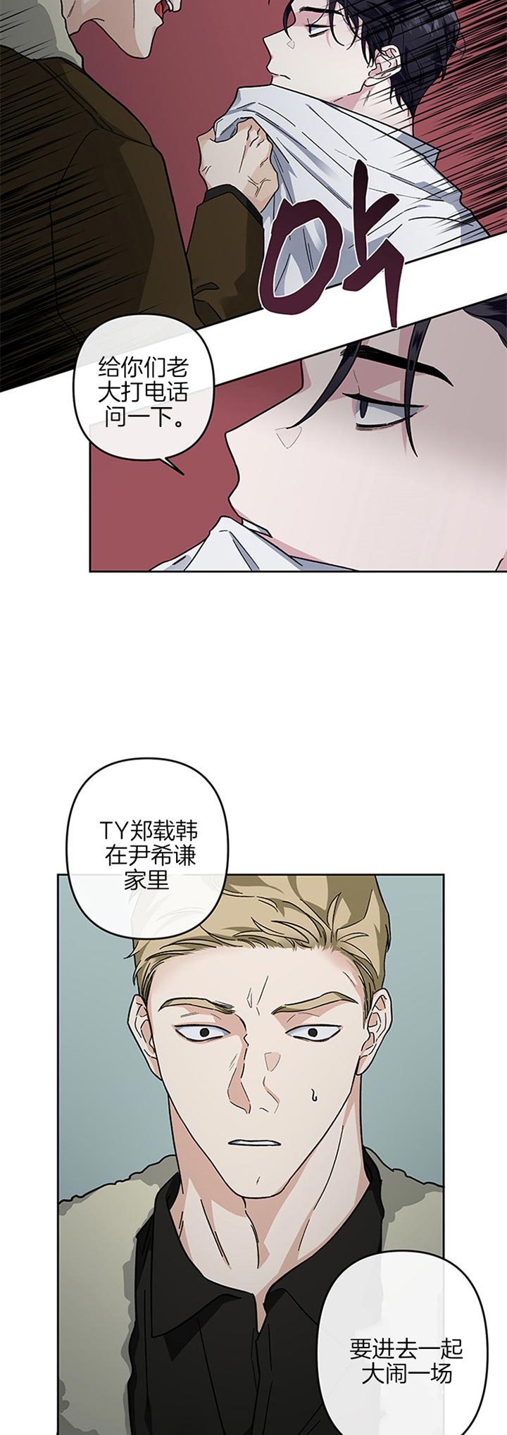 《单恋(第I+II季)》漫画最新章节第36话免费下拉式在线观看章节第【11】张图片