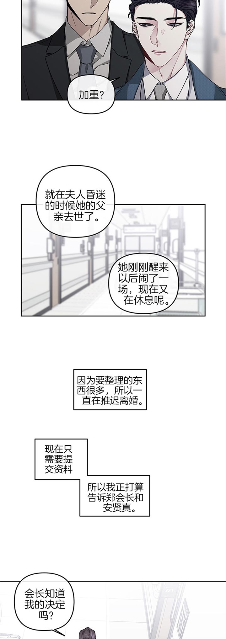 《单恋(第I+II季)》漫画最新章节第35话免费下拉式在线观看章节第【2】张图片